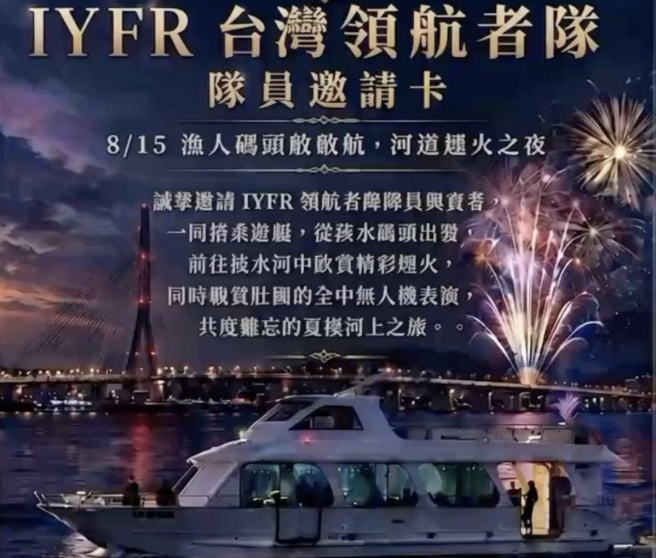 漁人碼頭啟航 河道煙火之夜